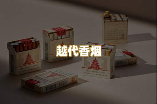 日本烟爆珠